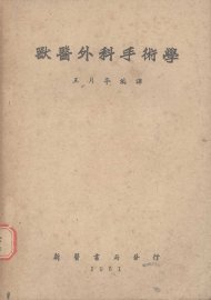 兽医外科手术学 - 封面图