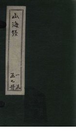 山海经  图  卷1-2 - 封面图