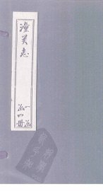 潼关志  上 - 封面图