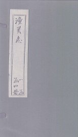 潼关志  下 - 封面图