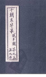 东华录  咸丰  卷16-18 - 封面图