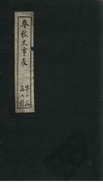 春秋大事表  卷16-17 上 - 封面图