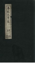 春秋大事表  卷21-23 - 封面图