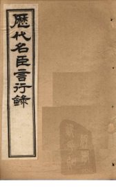 历代名臣言行录  卷13-15 - 封面图