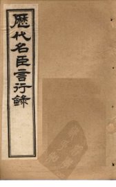 历代名臣言行录  卷23-24 - 封面图