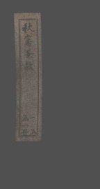 秋审条款 - 封面图