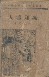 人体知识 - 封面图