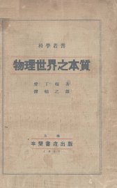 物理世界之本质 - 封面图