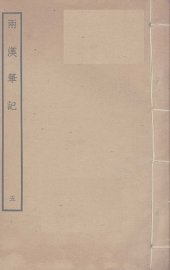 两汉笔记  5 - 封面图