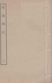 两汉笔记  6 - 封面图