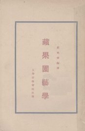 苹果园艺学 - 封面图