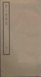 廿二史札记  2册 - 封面图