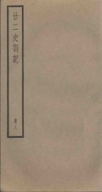 廿二史札记  8册 - 封面图