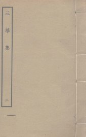 三华集  2 - 封面图