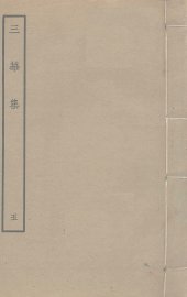 三华集  5 - 封面图