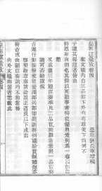 历代名臣谥法汇考  6 - 封面图