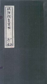 欧阳询皇甫帖 - 封面图