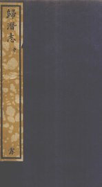 归潜志  中 - 封面图