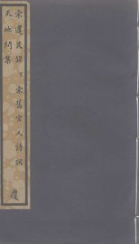 宋遗民录  下 - 封面图