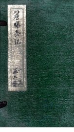 檐曝杂记  卷5-7 - 封面图