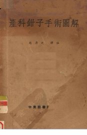 产科钳子手术图解 - 封面图