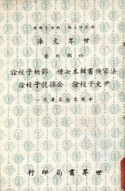 法家佚书辑本七种 - 封面图