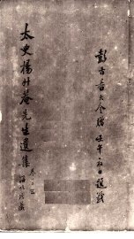 升庵遗集  卷1-3 - 封面图