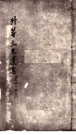 升庵遗集  卷11-18 - 封面图