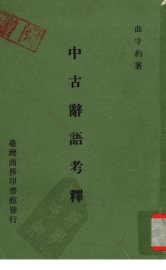 中古辞语考释 - 封面图