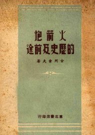 火箭炮的历史及前途 - 封面图