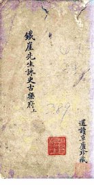 詠史古乐府  卷1-2 - 封面图