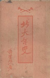 北大年史 - 封面图