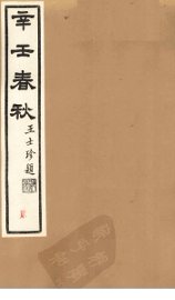 辛壬春秋  2 - 封面图