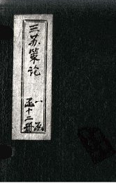 三苏策论  卷11-12 - 封面图