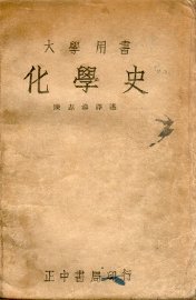 化学史 - 封面图