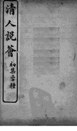 清人说荟  初集二十种  张文襄幕府纪闻 - 封面图