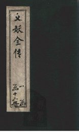 绣像义妖传  卷22-24 - 封面图