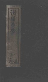 词话丛钞 - 封面图