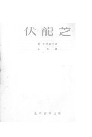 伏龙芝 - 封面图