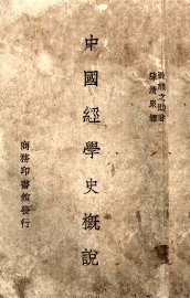 中国经学史概说 - 封面图