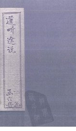 道听途说  卷1-2 - 封面图