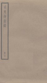 明夷待访录 - 封面图