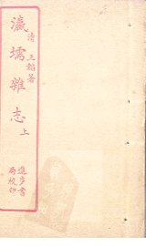 瀛壖杂志  上 - 封面图