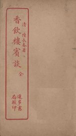 香饮楼宾谈 - 封面图