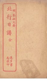 北行日谱 - 封面图