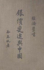银价变迁与中国 - 封面图