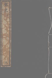 琴史  上 - 封面图