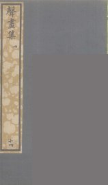 声画集  4 - 封面图