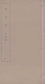 甲骨学  下 - 封面图