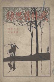 武林旧思录 - 封面图